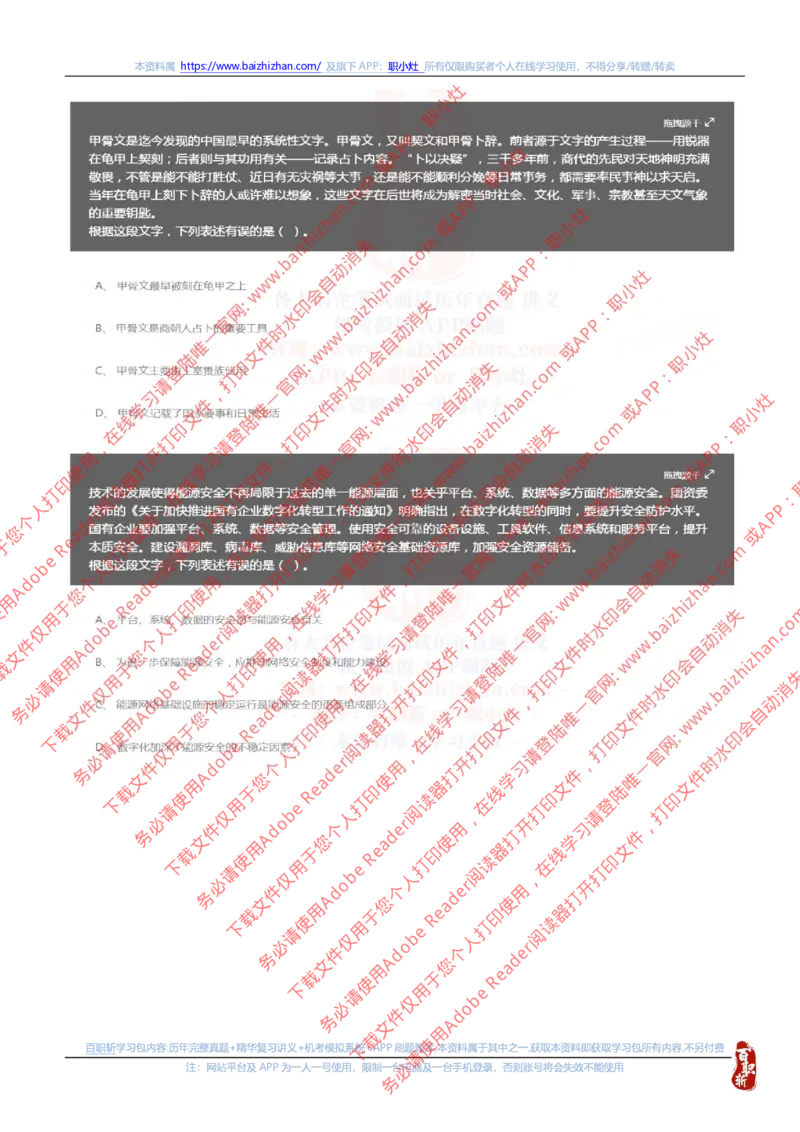 国家能源集团2023招聘在线笔试夏招真题及答案解析(1)_2025春招题库汇总_国企题库_国家能源_20230827_151217_重中之重国家能源集团历年招聘笔试真题