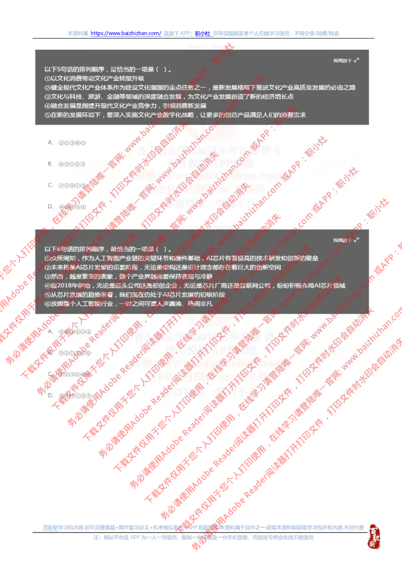 国家能源集团2023招聘在线笔试夏招真题及答案解析(1)_2025春招题库汇总_国企题库_国家能源_20230827_151217_重中之重国家能源集团历年招聘笔试真题