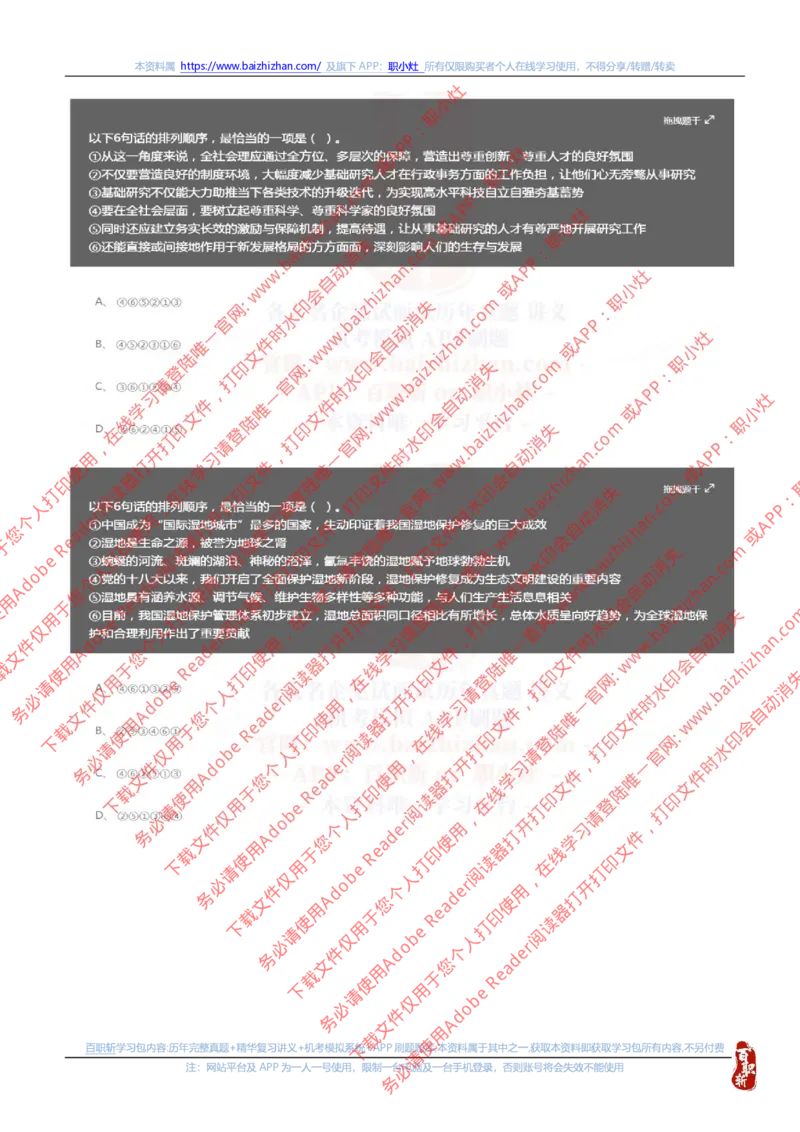 国家能源集团2023招聘在线笔试夏招真题及答案解析(1)_2025春招题库汇总_国企题库_国家能源_20230827_151217_重中之重国家能源集团历年招聘笔试真题