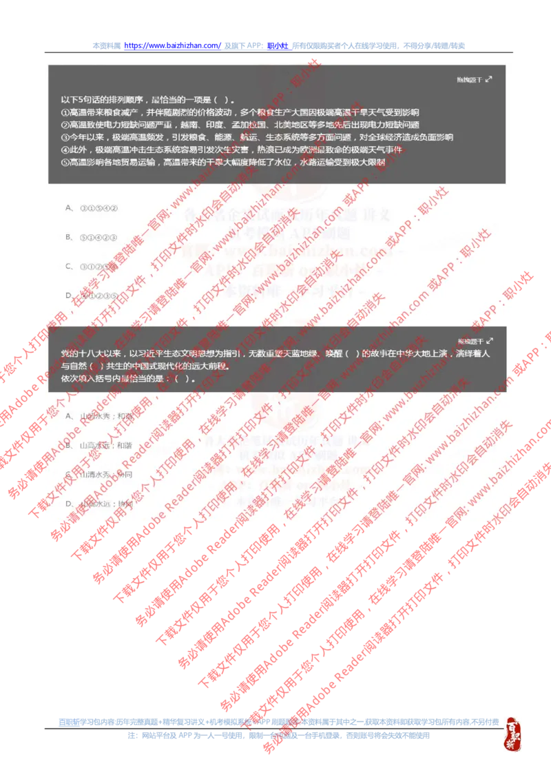 国家能源集团2023招聘在线笔试夏招真题及答案解析(1)_2025春招题库汇总_国企题库_国家能源_20230827_151217_重中之重国家能源集团历年招聘笔试真题