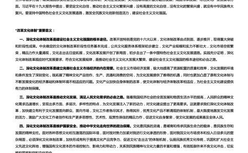 文化类改革文化体制_2025春招题库汇总_国企综合题库_1、国企招聘考试------笔试资料_综合写作_2.写作-热点方法