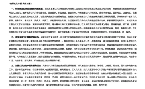 文化类改革文化体制_2025春招题库汇总_国企综合题库_1、国企招聘考试------笔试资料_综合写作_2.写作-热点方法