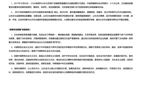 文化类改革文化体制_2025春招题库汇总_国企综合题库_1、国企招聘考试------笔试资料_综合写作_2.写作-热点方法