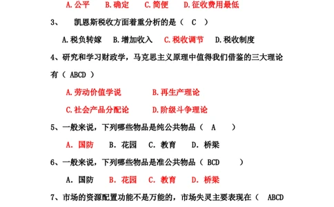 财政学题库_2025春招题库汇总_国企题库_中国烟草_3Yancao笔试专业完整知识点（仅需看本专业）_3.4财会知识_3.财政学