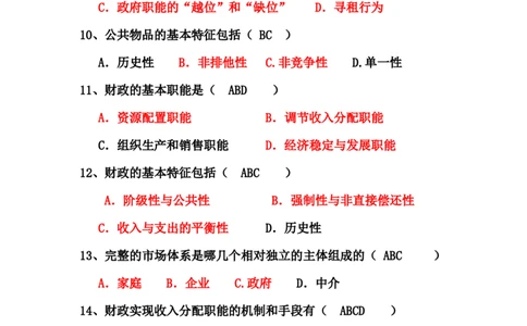 财政学题库_2025春招题库汇总_国企题库_中国烟草_3Yancao笔试专业完整知识点（仅需看本专业）_3.4财会知识_3.财政学