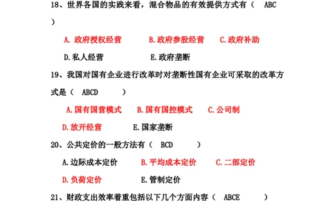 财政学题库_2025春招题库汇总_国企题库_中国烟草_3Yancao笔试专业完整知识点（仅需看本专业）_3.4财会知识_3.财政学