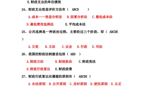 财政学题库_2025春招题库汇总_国企题库_中国烟草_3Yancao笔试专业完整知识点（仅需看本专业）_3.4财会知识_3.财政学