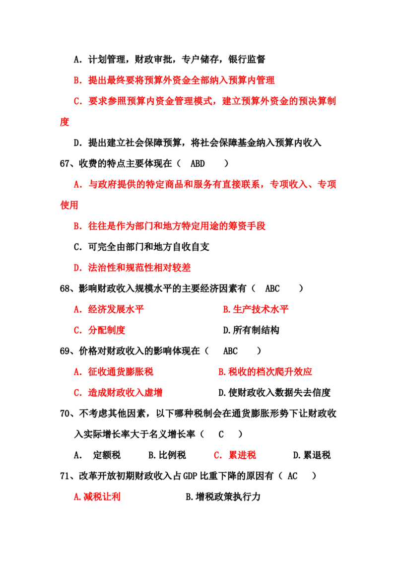 财政学题库_2025春招题库汇总_国企题库_中国烟草_3Yancao笔试专业完整知识点（仅需看本专业）_3.4财会知识_3.财政学