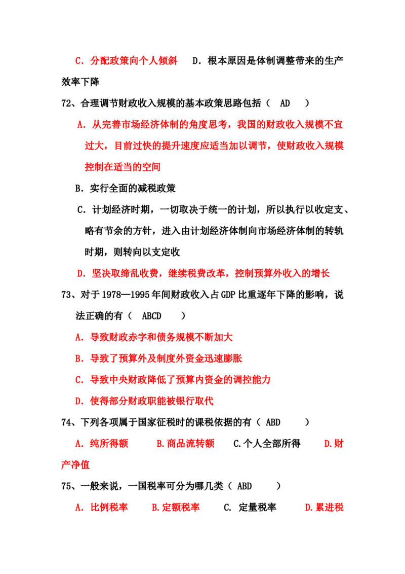 财政学题库_2025春招题库汇总_国企题库_中国烟草_3Yancao笔试专业完整知识点（仅需看本专业）_3.4财会知识_3.财政学