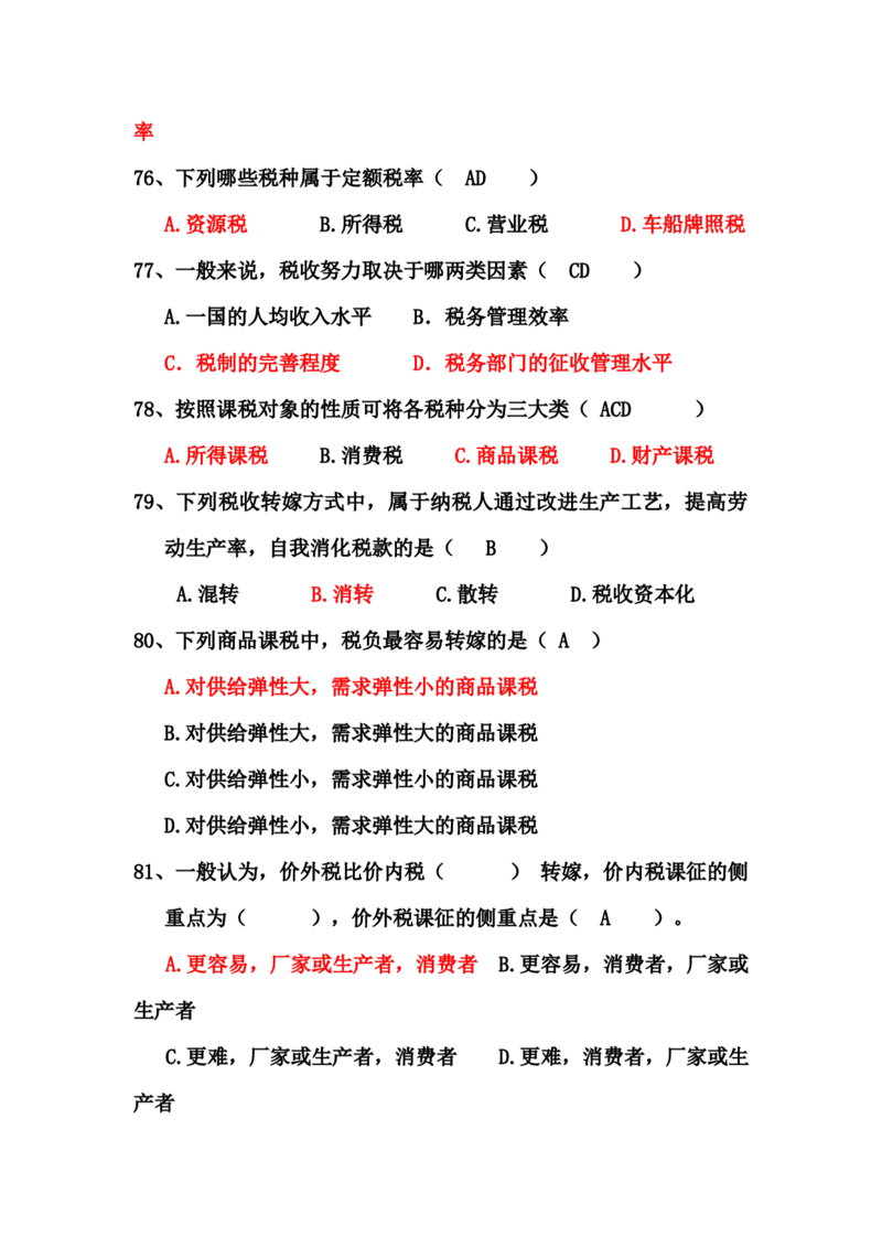 财政学题库_2025春招题库汇总_国企题库_中国烟草_3Yancao笔试专业完整知识点（仅需看本专业）_3.4财会知识_3.财政学