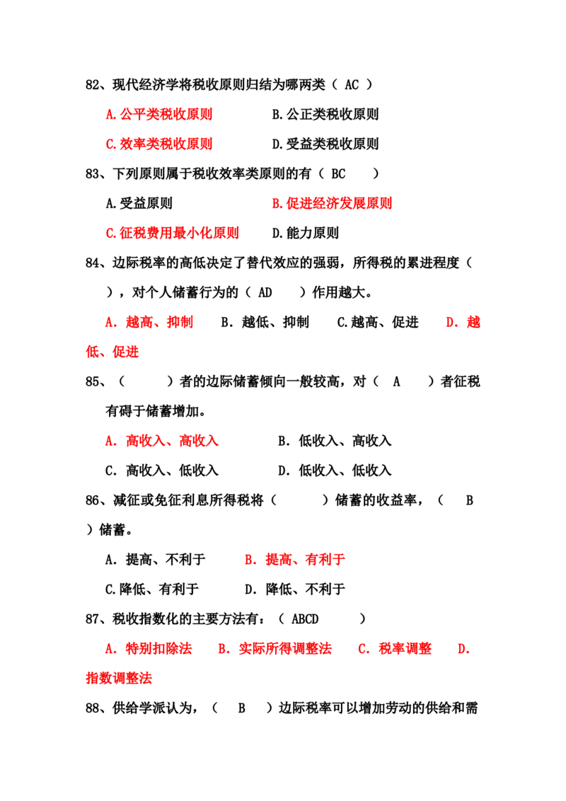 财政学题库_2025春招题库汇总_国企题库_中国烟草_3Yancao笔试专业完整知识点（仅需看本专业）_3.4财会知识_3.财政学