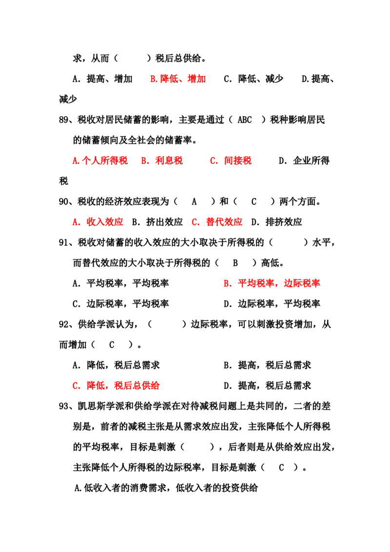 财政学题库_2025春招题库汇总_国企题库_中国烟草_3Yancao笔试专业完整知识点（仅需看本专业）_3.4财会知识_3.财政学