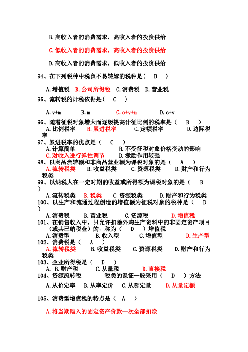 财政学题库_2025春招题库汇总_国企题库_中国烟草_3Yancao笔试专业完整知识点（仅需看本专业）_3.4财会知识_3.财政学