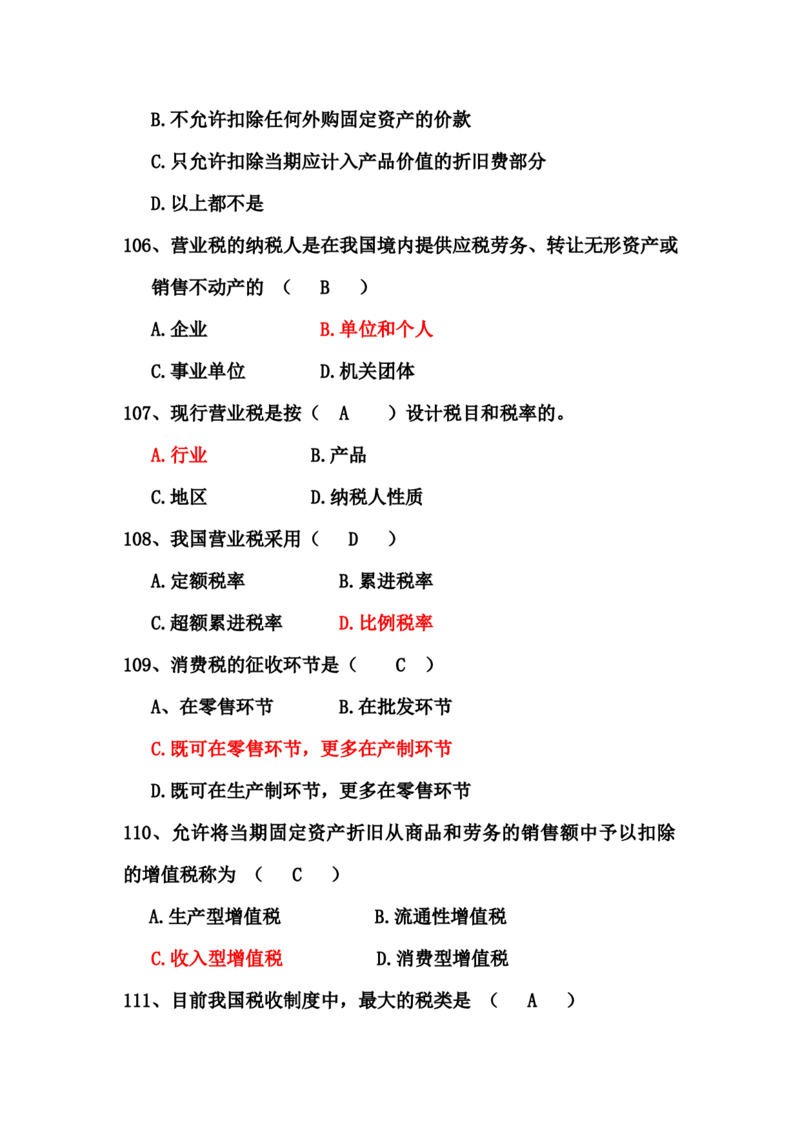 财政学题库_2025春招题库汇总_国企题库_中国烟草_3Yancao笔试专业完整知识点（仅需看本专业）_3.4财会知识_3.财政学