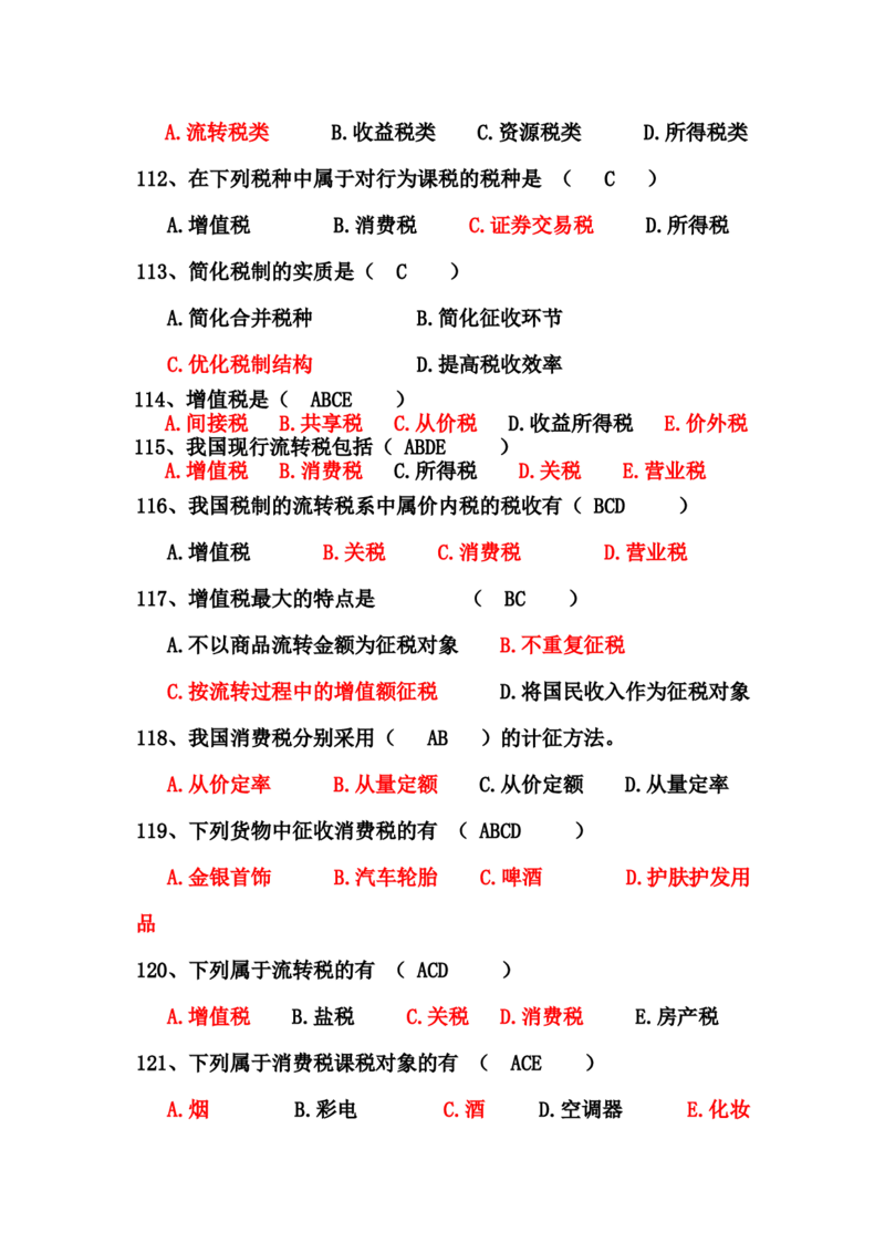 财政学题库_2025春招题库汇总_国企题库_中国烟草_3Yancao笔试专业完整知识点（仅需看本专业）_3.4财会知识_3.财政学