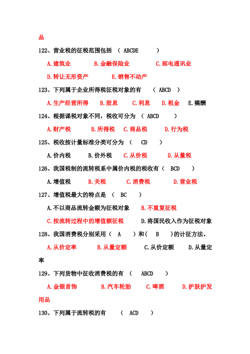 财政学题库_2025春招题库汇总_国企题库_中国烟草_3Yancao笔试专业完整知识点（仅需看本专业）_3.4财会知识_3.财政学