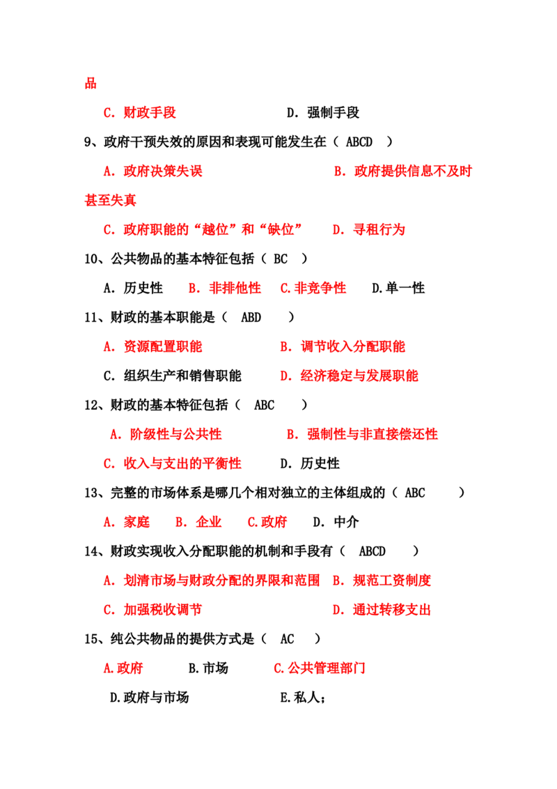 财政学题库_2025春招题库汇总_国企题库_中国烟草_3Yancao笔试专业完整知识点（仅需看本专业）_3.4财会知识_3.财政学