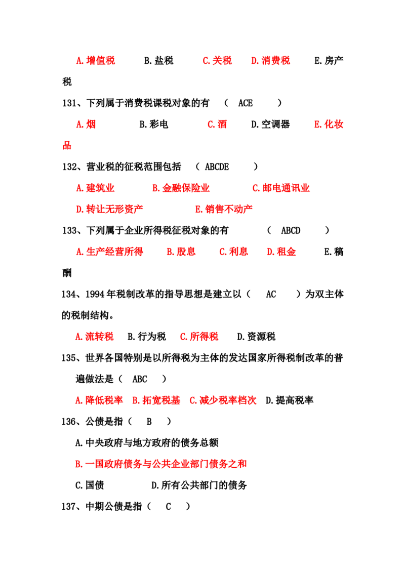 财政学题库_2025春招题库汇总_国企题库_中国烟草_3Yancao笔试专业完整知识点（仅需看本专业）_3.4财会知识_3.财政学