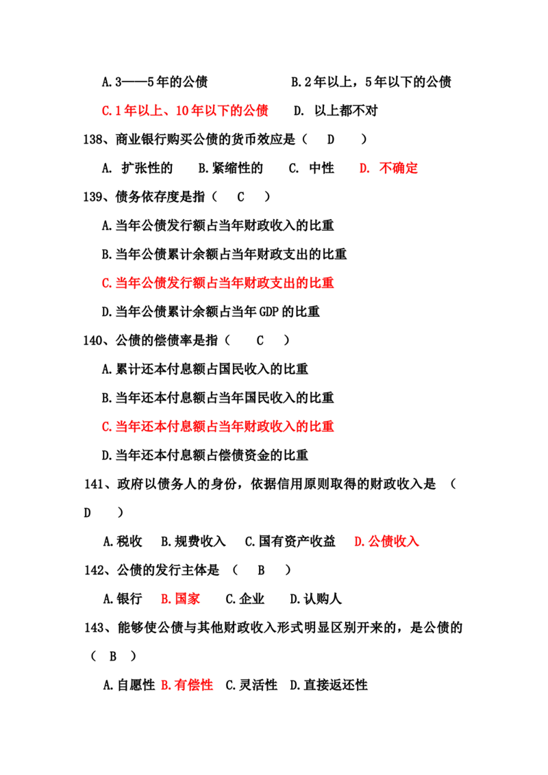 财政学题库_2025春招题库汇总_国企题库_中国烟草_3Yancao笔试专业完整知识点（仅需看本专业）_3.4财会知识_3.财政学