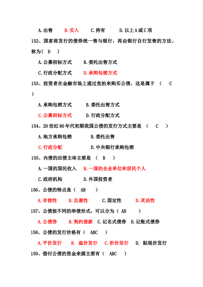 财政学题库_2025春招题库汇总_国企题库_中国烟草_3Yancao笔试专业完整知识点（仅需看本专业）_3.4财会知识_3.财政学