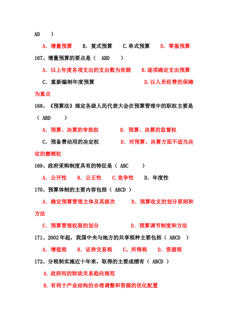 财政学题库_2025春招题库汇总_国企题库_中国烟草_3Yancao笔试专业完整知识点（仅需看本专业）_3.4财会知识_3.财政学