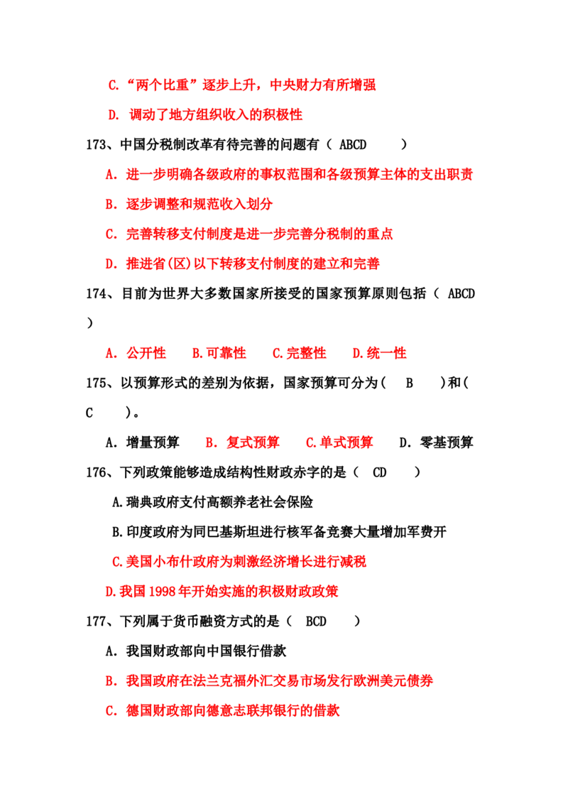 财政学题库_2025春招题库汇总_国企题库_中国烟草_3Yancao笔试专业完整知识点（仅需看本专业）_3.4财会知识_3.财政学