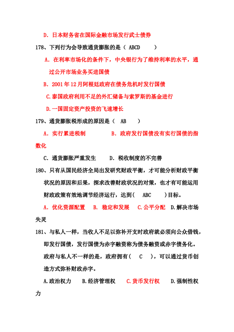 财政学题库_2025春招题库汇总_国企题库_中国烟草_3Yancao笔试专业完整知识点（仅需看本专业）_3.4财会知识_3.财政学