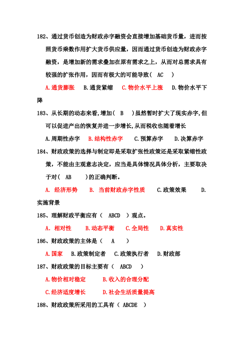 财政学题库_2025春招题库汇总_国企题库_中国烟草_3Yancao笔试专业完整知识点（仅需看本专业）_3.4财会知识_3.财政学