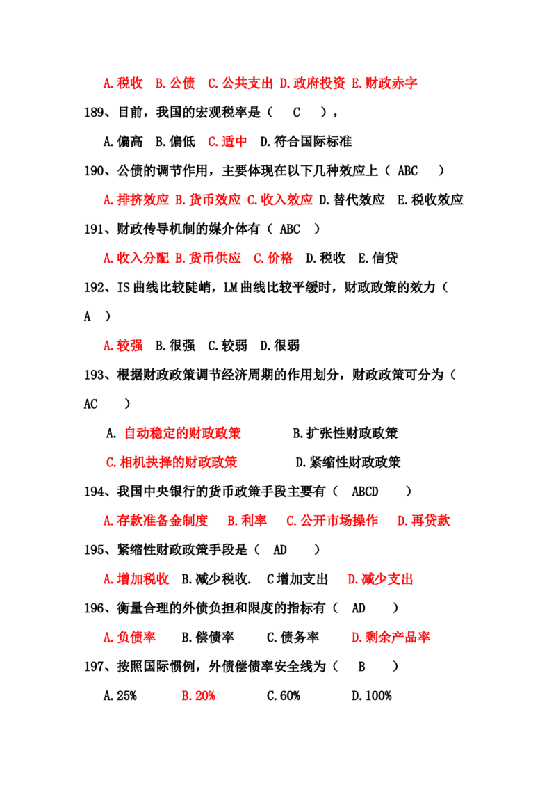 财政学题库_2025春招题库汇总_国企题库_中国烟草_3Yancao笔试专业完整知识点（仅需看本专业）_3.4财会知识_3.财政学