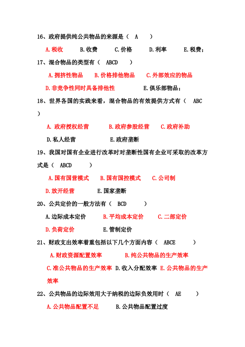 财政学题库_2025春招题库汇总_国企题库_中国烟草_3Yancao笔试专业完整知识点（仅需看本专业）_3.4财会知识_3.财政学