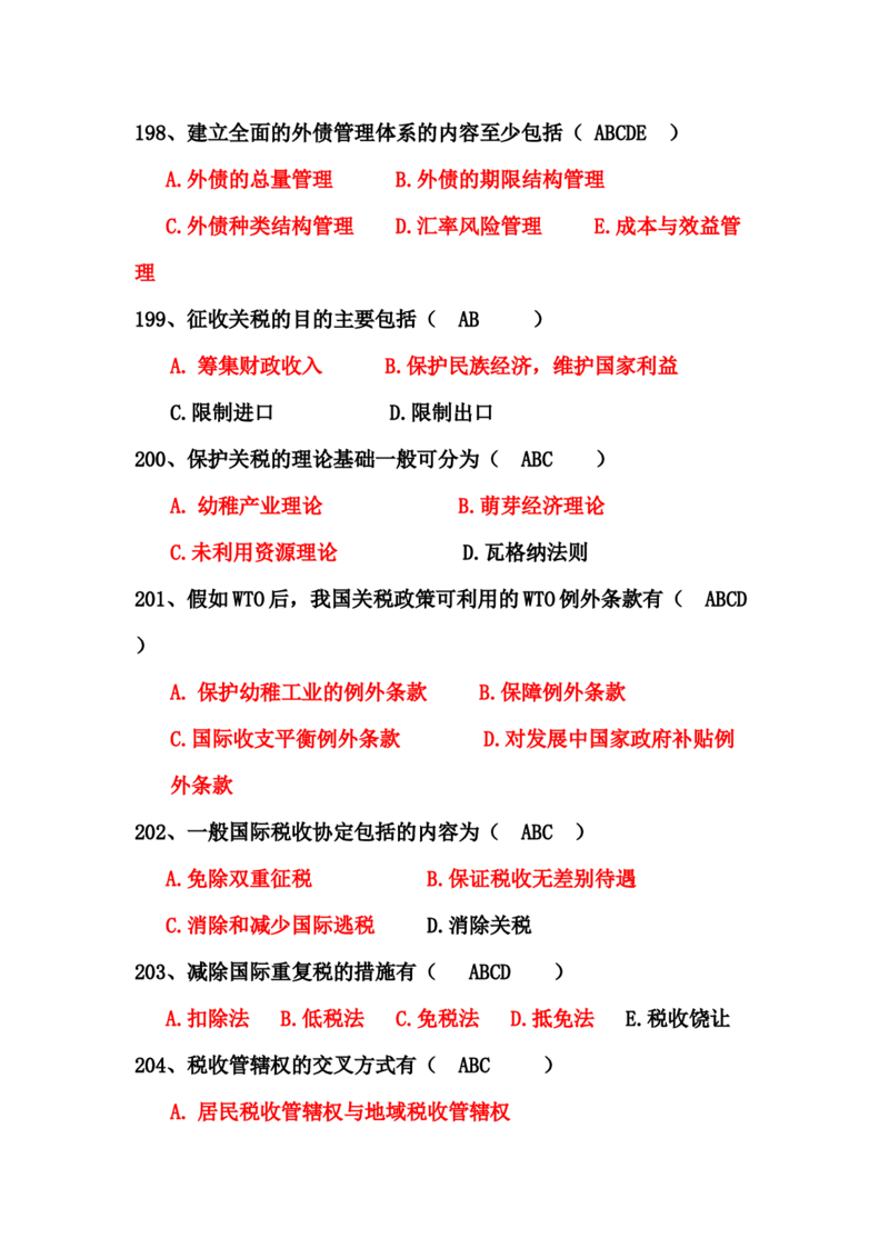 财政学题库_2025春招题库汇总_国企题库_中国烟草_3Yancao笔试专业完整知识点（仅需看本专业）_3.4财会知识_3.财政学