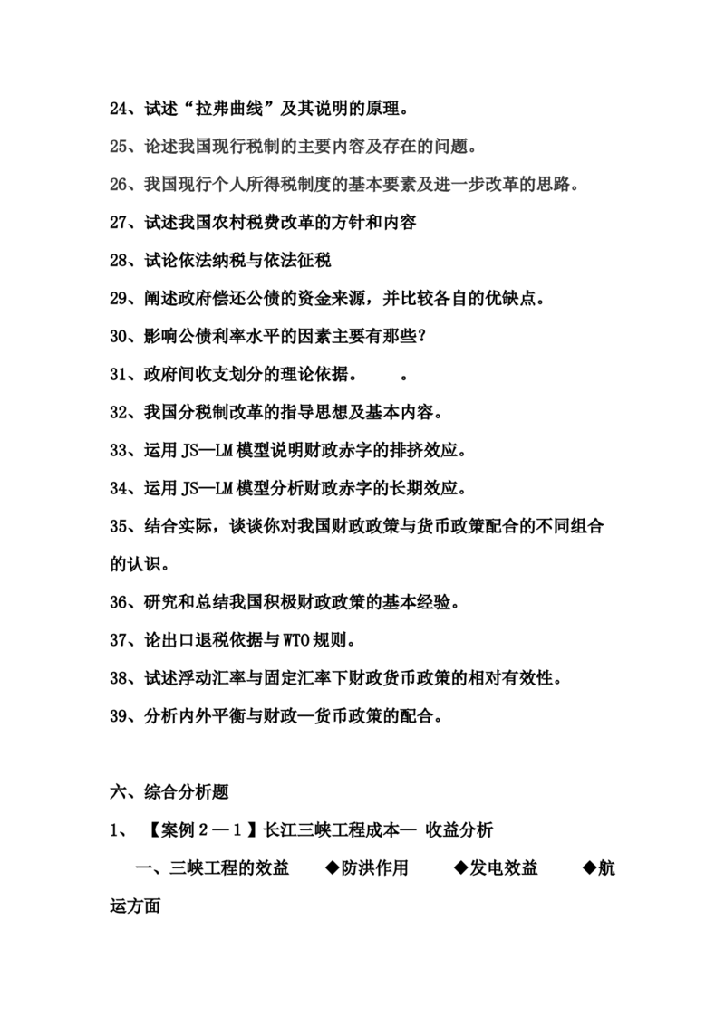 财政学题库_2025春招题库汇总_国企题库_中国烟草_3Yancao笔试专业完整知识点（仅需看本专业）_3.4财会知识_3.财政学