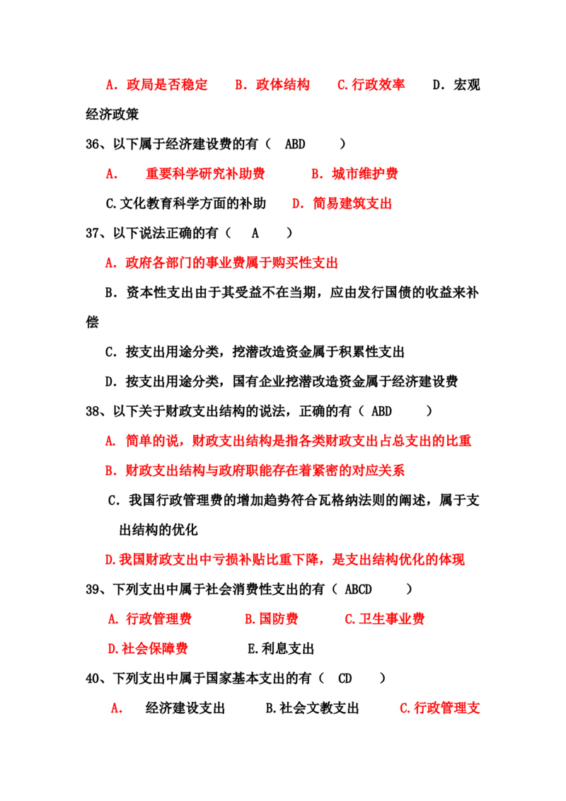 财政学题库_2025春招题库汇总_国企题库_中国烟草_3Yancao笔试专业完整知识点（仅需看本专业）_3.4财会知识_3.财政学