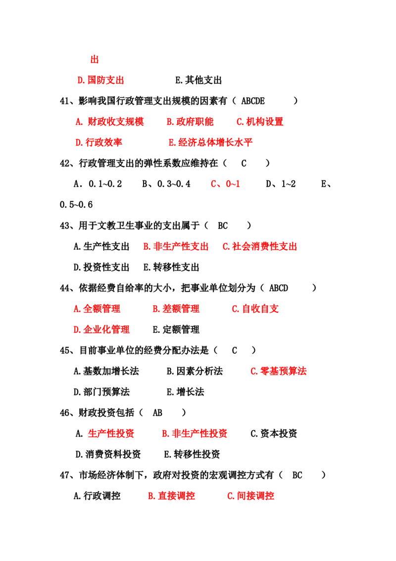 财政学题库_2025春招题库汇总_国企题库_中国烟草_3Yancao笔试专业完整知识点（仅需看本专业）_3.4财会知识_3.财政学