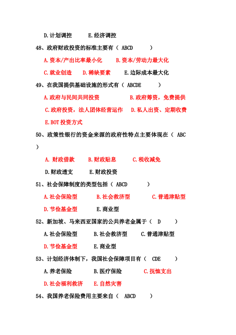 财政学题库_2025春招题库汇总_国企题库_中国烟草_3Yancao笔试专业完整知识点（仅需看本专业）_3.4财会知识_3.财政学