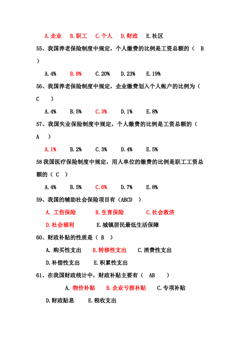 财政学题库_2025春招题库汇总_国企题库_中国烟草_3Yancao笔试专业完整知识点（仅需看本专业）_3.4财会知识_3.财政学