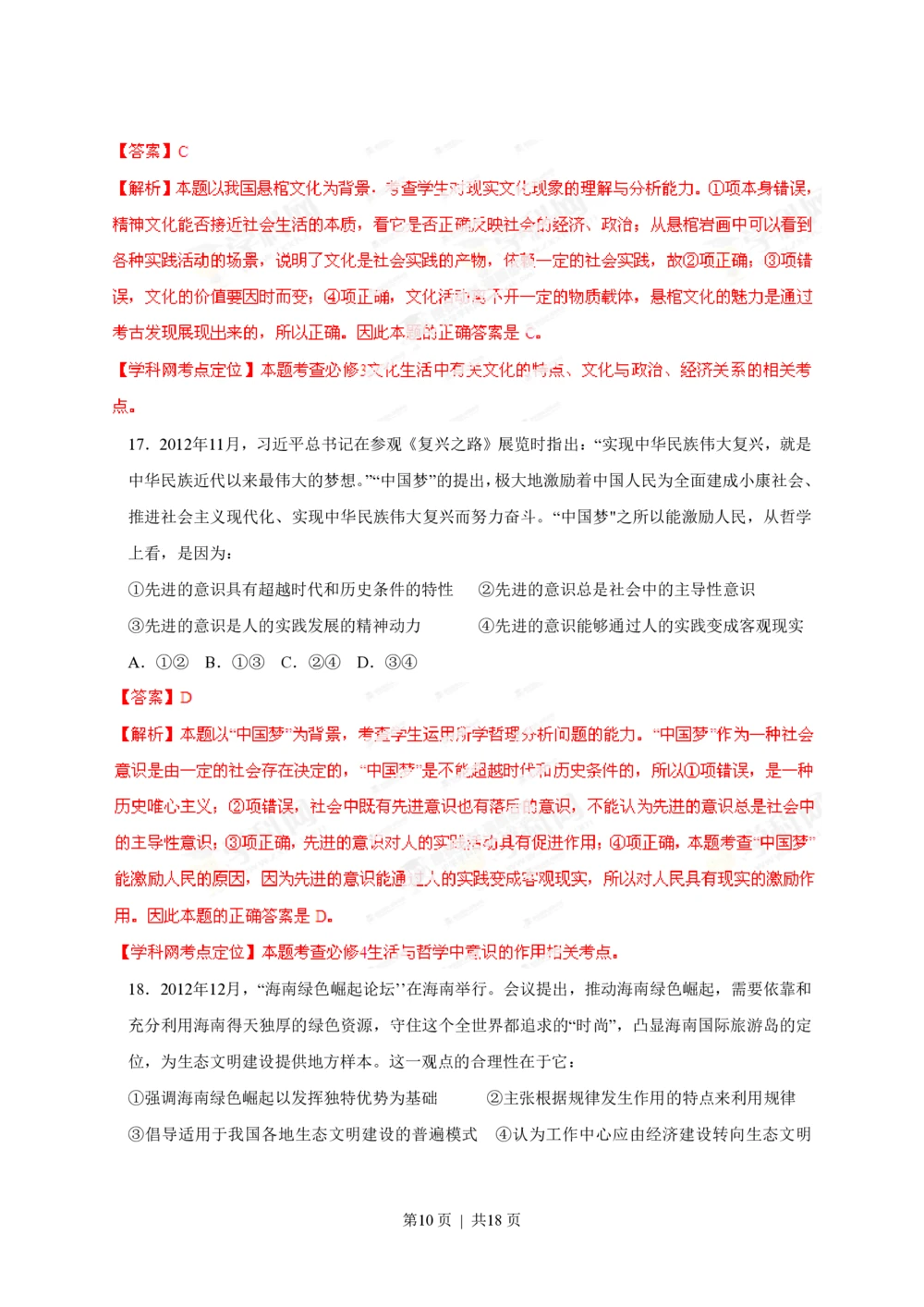 2013年高考政治试卷（海南）（解析卷）_政治历年高考真题_新&middot;PDF版2008-2025&middot;高考政治真题_政治（按省份分类）2008-2025_2008-2024&middot;（海南）政治高考真题