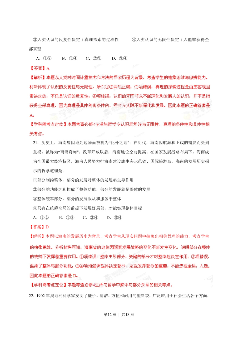 2013年高考政治试卷（海南）（解析卷）_政治历年高考真题_新&middot;PDF版2008-2025&middot;高考政治真题_政治（按省份分类）2008-2025_2008-2024&middot;（海南）政治高考真题