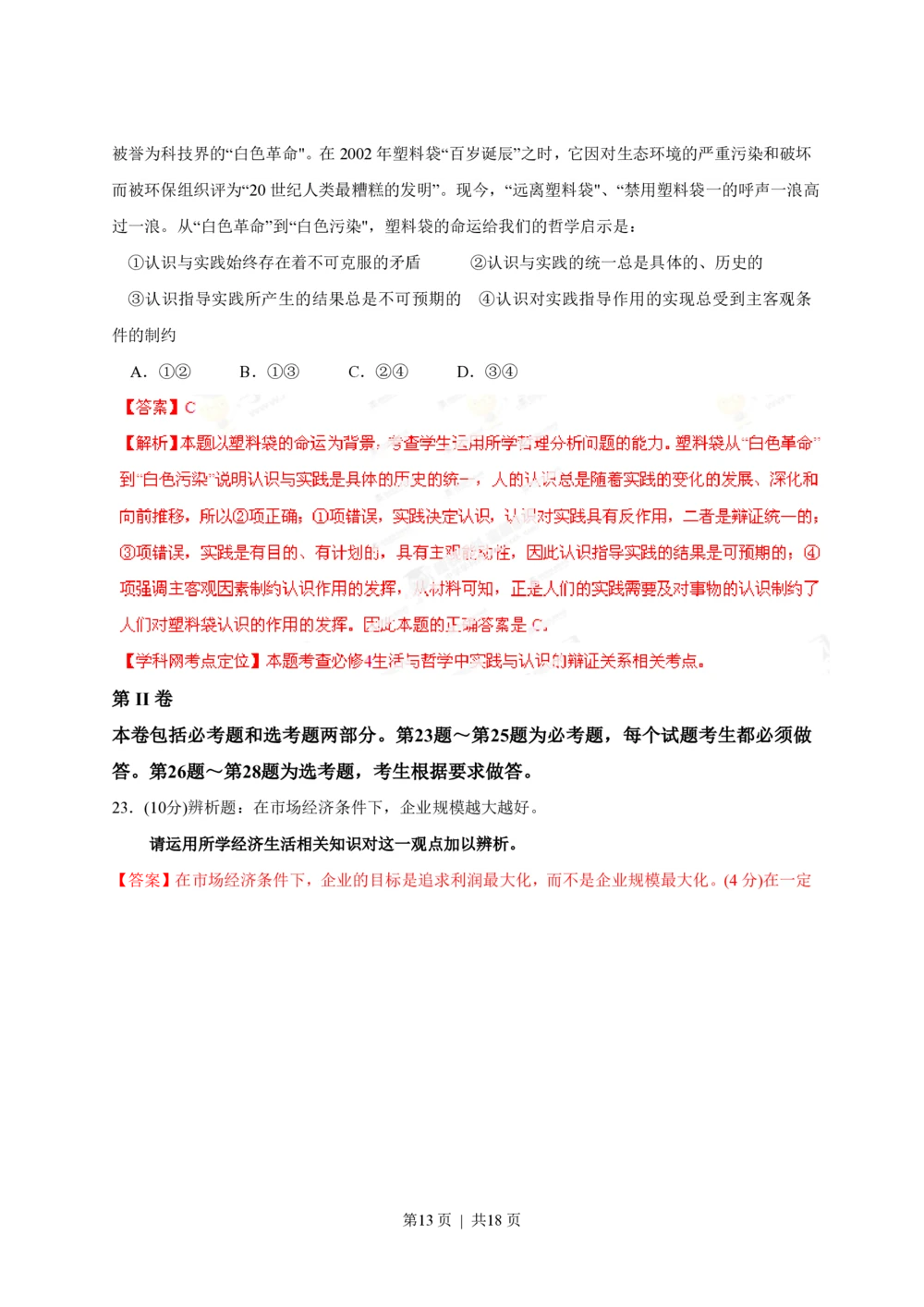 2013年高考政治试卷（海南）（解析卷）_政治历年高考真题_新&middot;PDF版2008-2025&middot;高考政治真题_政治（按省份分类）2008-2025_2008-2024&middot;（海南）政治高考真题