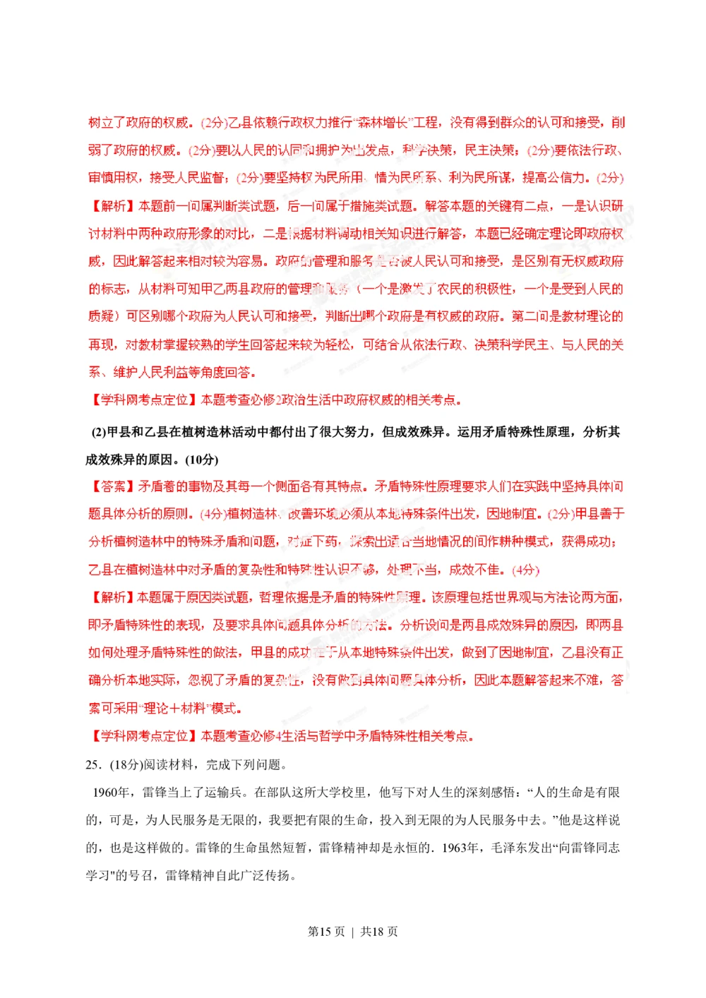 2013年高考政治试卷（海南）（解析卷）_政治历年高考真题_新&middot;PDF版2008-2025&middot;高考政治真题_政治（按省份分类）2008-2025_2008-2024&middot;（海南）政治高考真题
