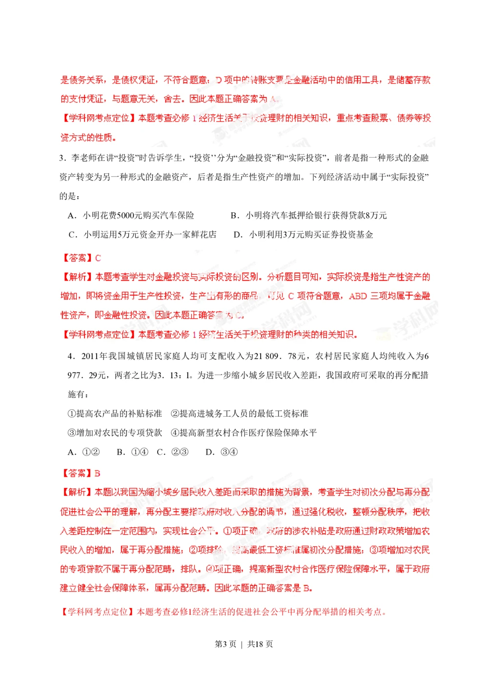 2013年高考政治试卷（海南）（解析卷）_政治历年高考真题_新&middot;PDF版2008-2025&middot;高考政治真题_政治（按省份分类）2008-2025_2008-2024&middot;（海南）政治高考真题