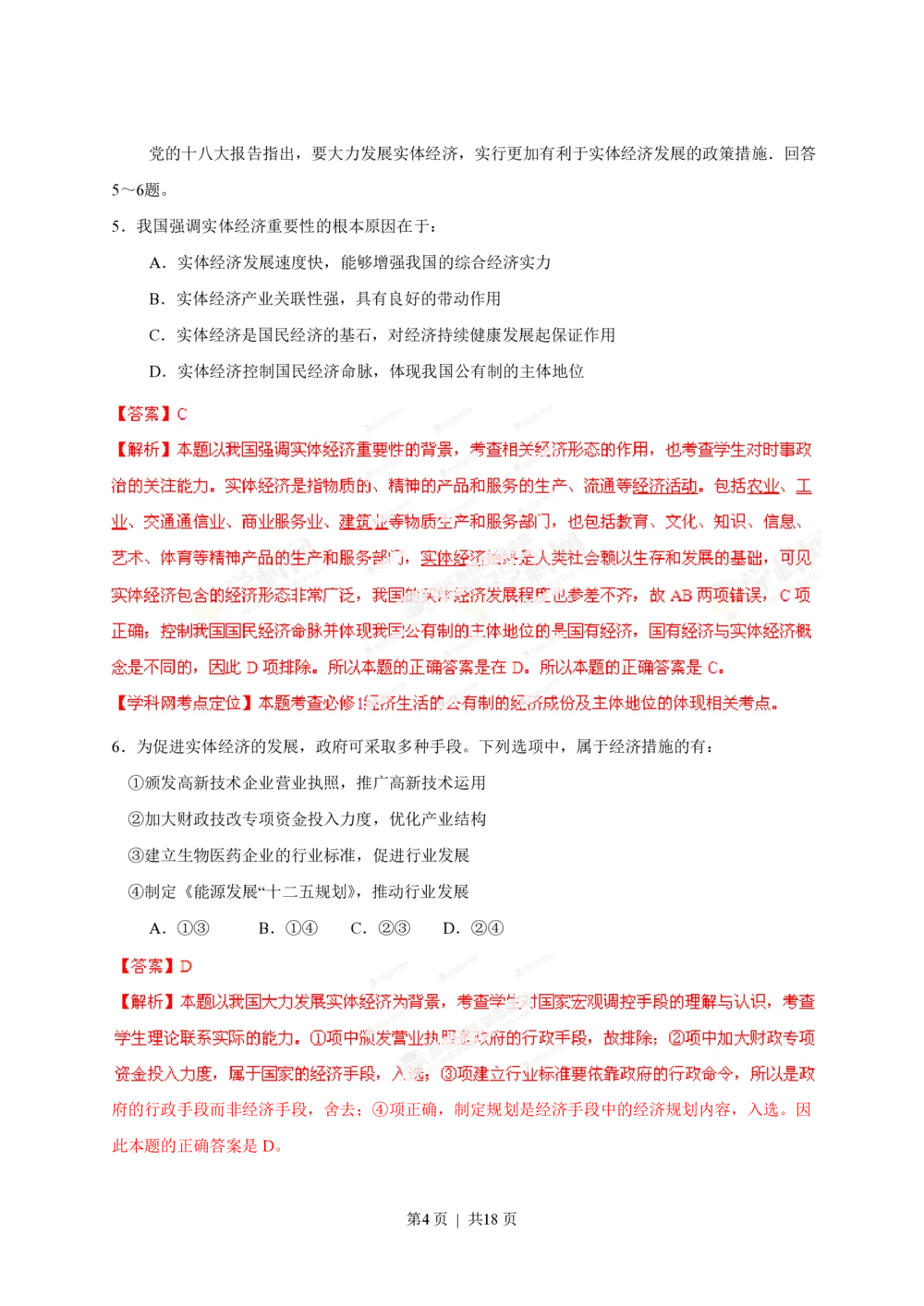 2013年高考政治试卷（海南）（解析卷）_政治历年高考真题_新&middot;PDF版2008-2025&middot;高考政治真题_政治（按省份分类）2008-2025_2008-2024&middot;（海南）政治高考真题