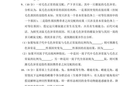 2012年高考生物试卷（新课标）（空白卷）_生物历年高考真题_新&middot;PDF版2008-2025&middot;高考生物真题_生物（按省份分类）2008-2025_2008-2024&middot;（新疆）生物高考真题