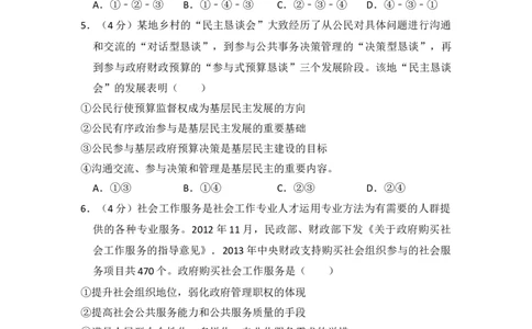 2014年高考政治试卷（新课标Ⅱ）（空白卷）_政治历年高考真题_新&middot;Word版2008-2025&middot;高考政治真题_政治（按省份分类）2008-2025_2008-2024&middot;（西藏）政治高考真题