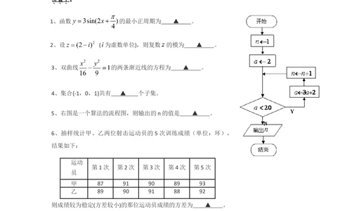 2013年高考数学试卷（江苏）（解析卷）_历年高考真题合集_数学历年高考真题_新&middot;Word版2008-2025&middot;高考数学真题_数学（按年份分类）2008-2025_2013&middot;高考数学真题