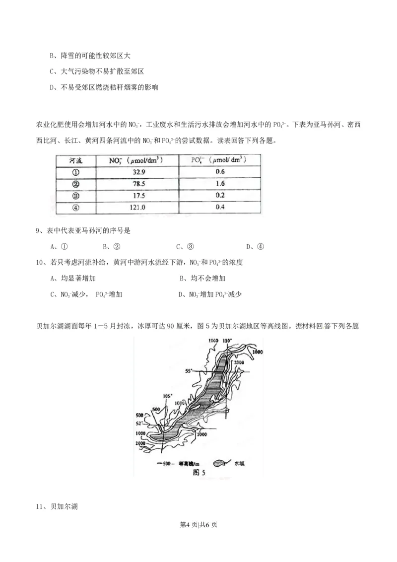 2015年高考地理试卷（四川）（空白卷）_地理历年高考真题_新&middot;PDF版2008-2025&middot;高考地理真题_地理（按试卷类型分类）2008-2025_自主命题卷&middot;地理（2008-2025）_四川自主命题&middot;地理（2008-2015）