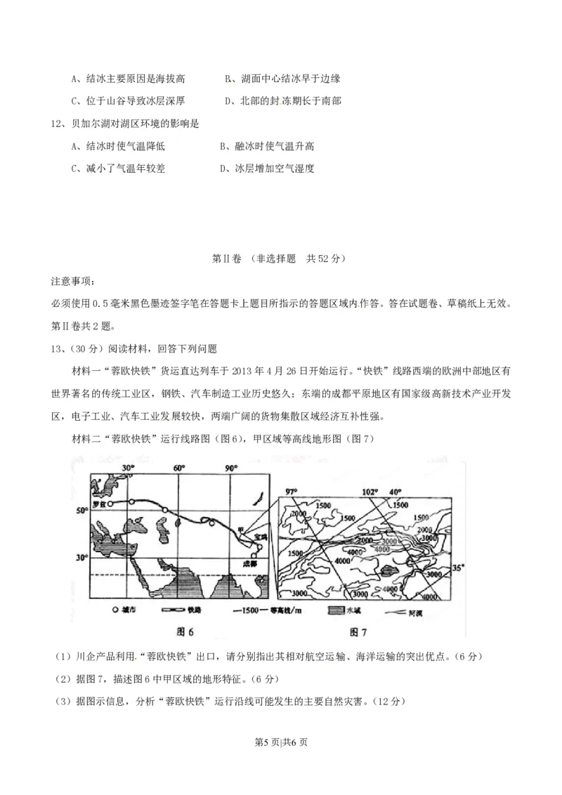 2015年高考地理试卷（四川）（空白卷）_地理历年高考真题_新&middot;PDF版2008-2025&middot;高考地理真题_地理（按试卷类型分类）2008-2025_自主命题卷&middot;地理（2008-2025）_四川自主命题&middot;地理（2008-2015）