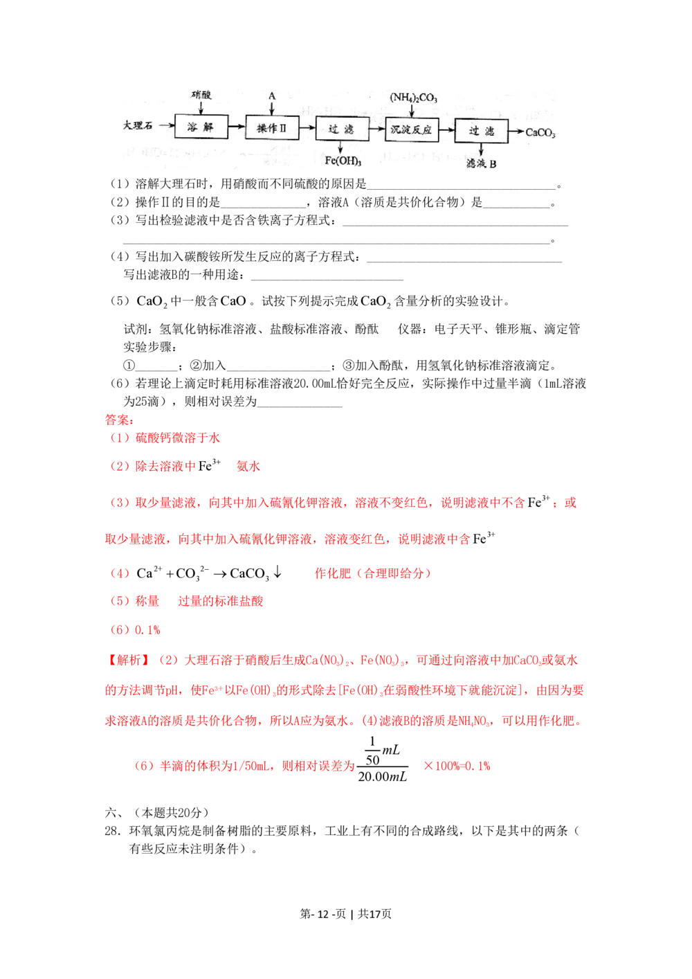 2009年高考化学试卷（上海）（解析卷）_历年高考真题合集_化学历年高考真题_新&middot;PDF版2008-2025&middot;高考化学真题_化学（按年份分类）2008-2025_2009&middot;高考化学真题