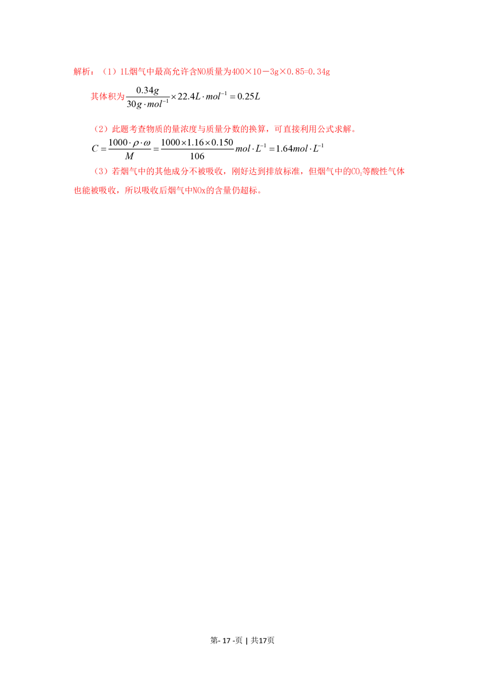 2009年高考化学试卷（上海）（解析卷）_历年高考真题合集_化学历年高考真题_新&middot;PDF版2008-2025&middot;高考化学真题_化学（按年份分类）2008-2025_2009&middot;高考化学真题
