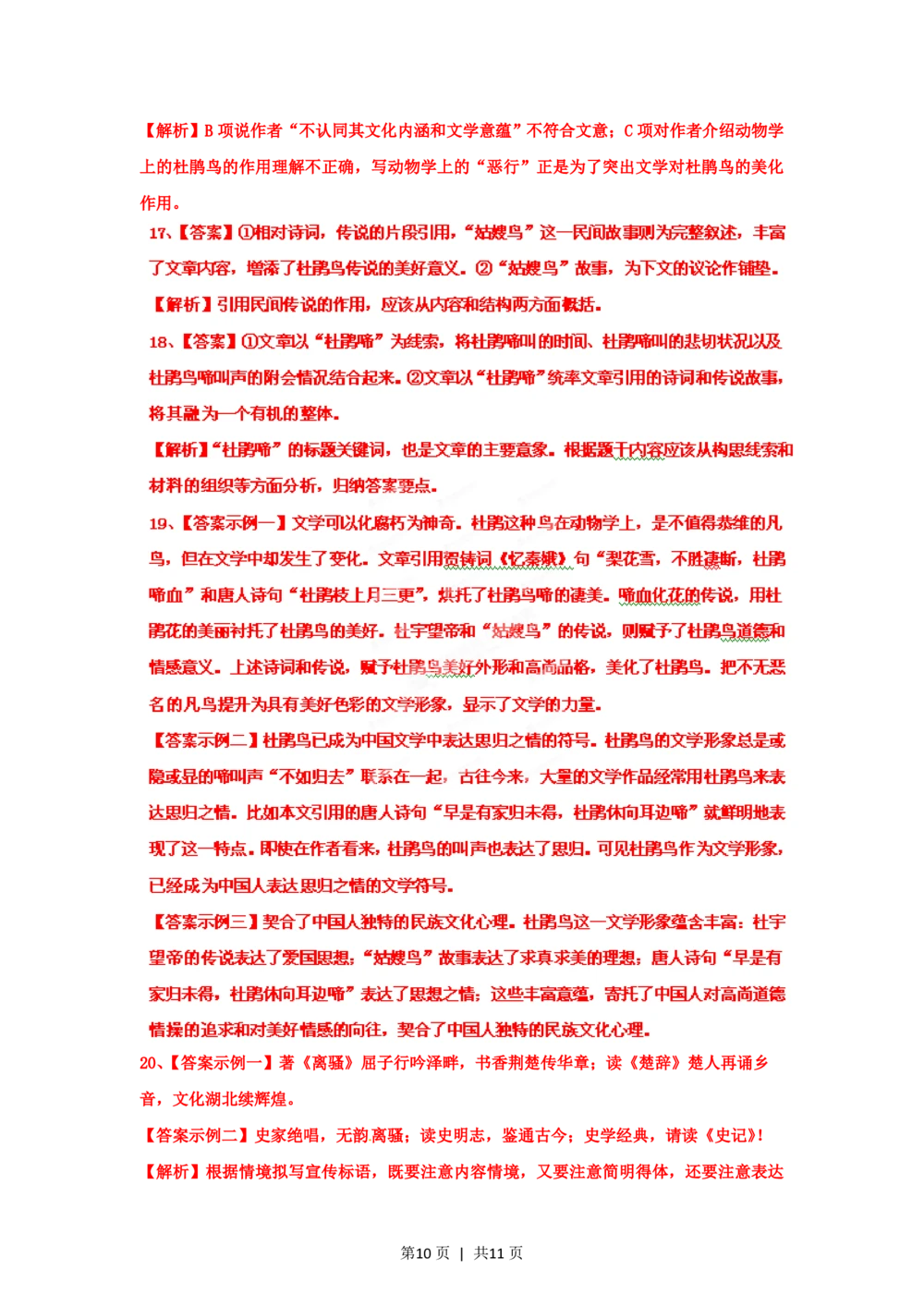 2012年高考语文试卷（湖北）（解析卷）_语文历年高考真题_新&middot;PDF版2008-2025&middot;高考语文真题_语文（按试卷类型分类）2008-2025_自主命题卷&middot;语文（2008-2025）_湖北自主命题&middot;语文（2012-2015）